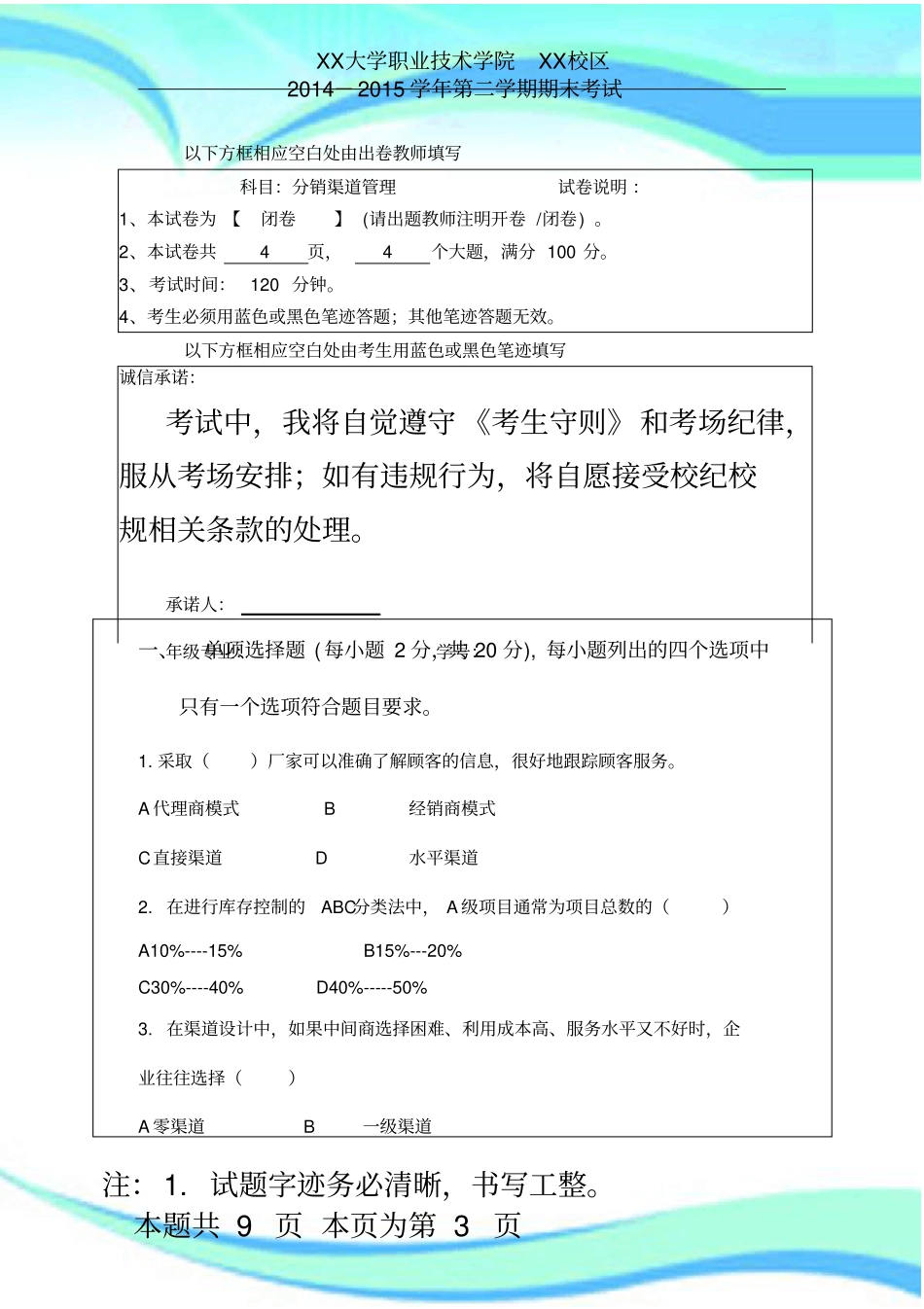 分销渠道管理期末试题B参考标准答案_第3页