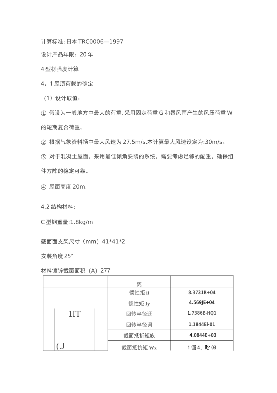 屋顶光伏电站支架强度及屋面载荷计算_第2页