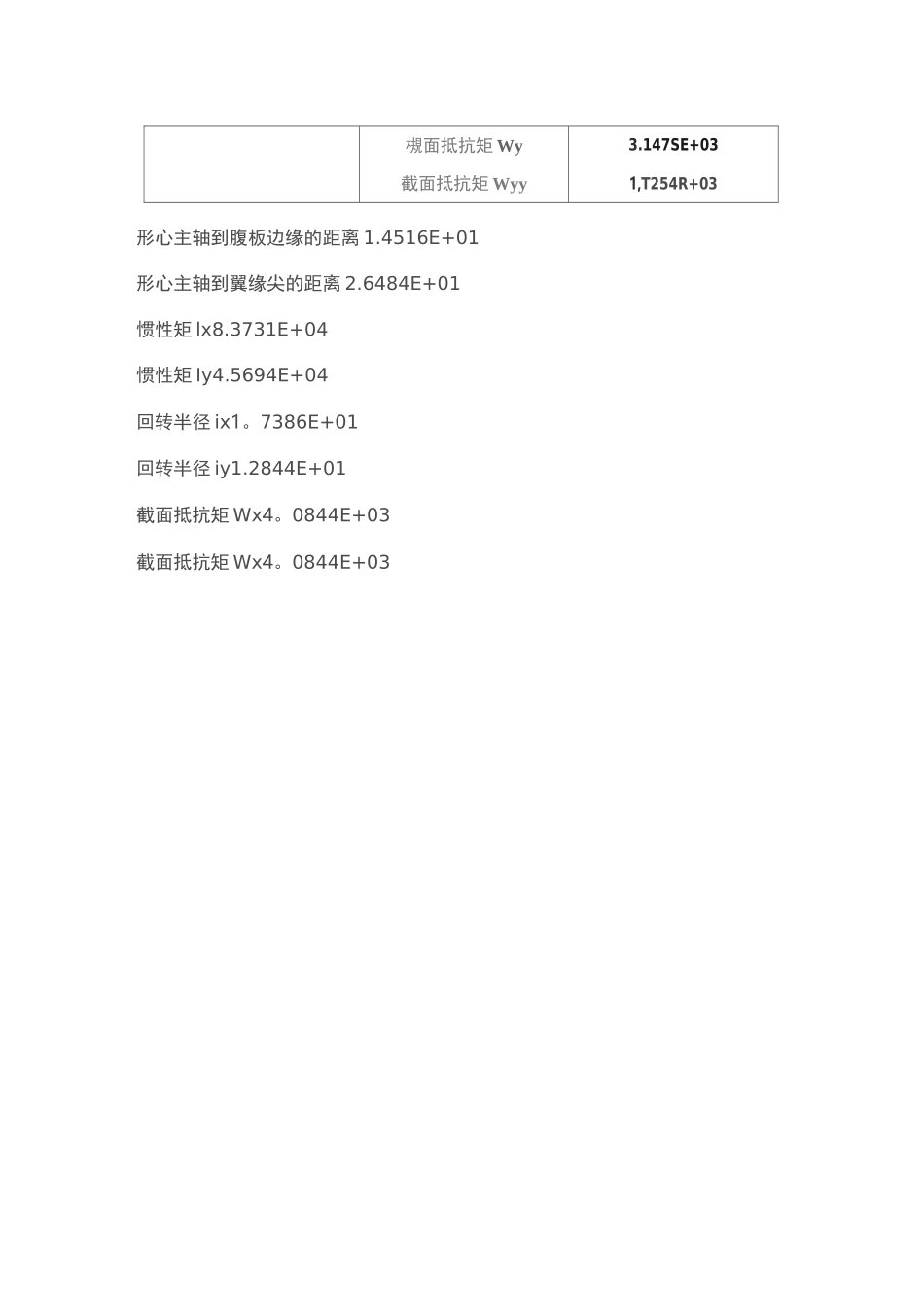 屋顶光伏电站支架强度及屋面载荷计算_第3页