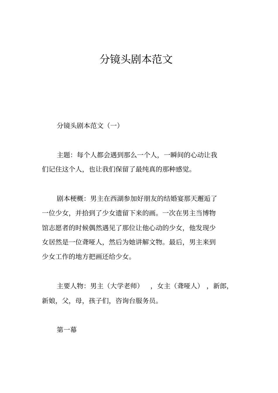 分镜头剧本范文_第1页