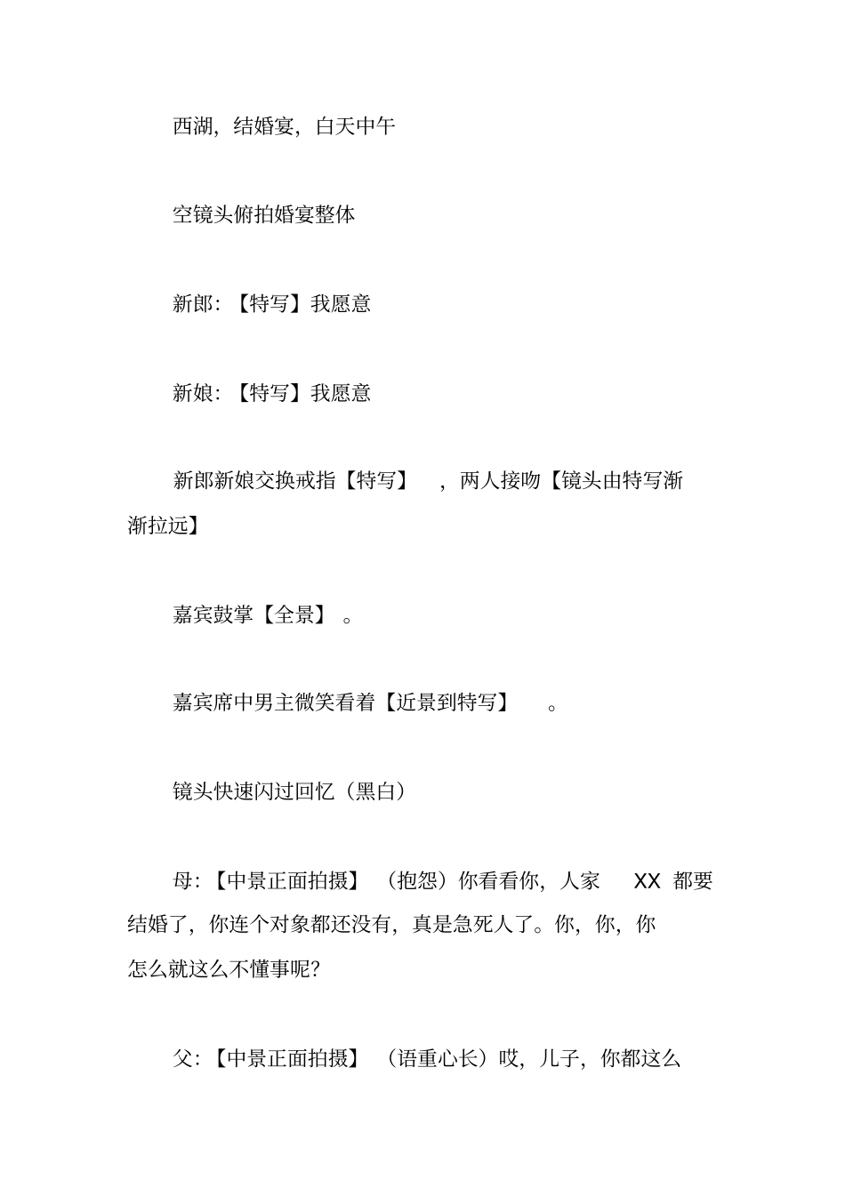 分镜头剧本范文_第2页