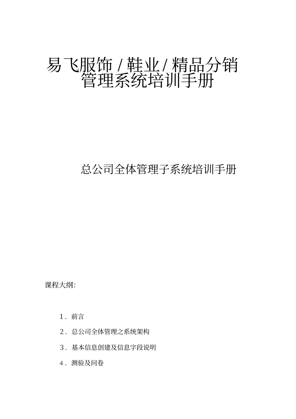 分销管理系统手册_第1页