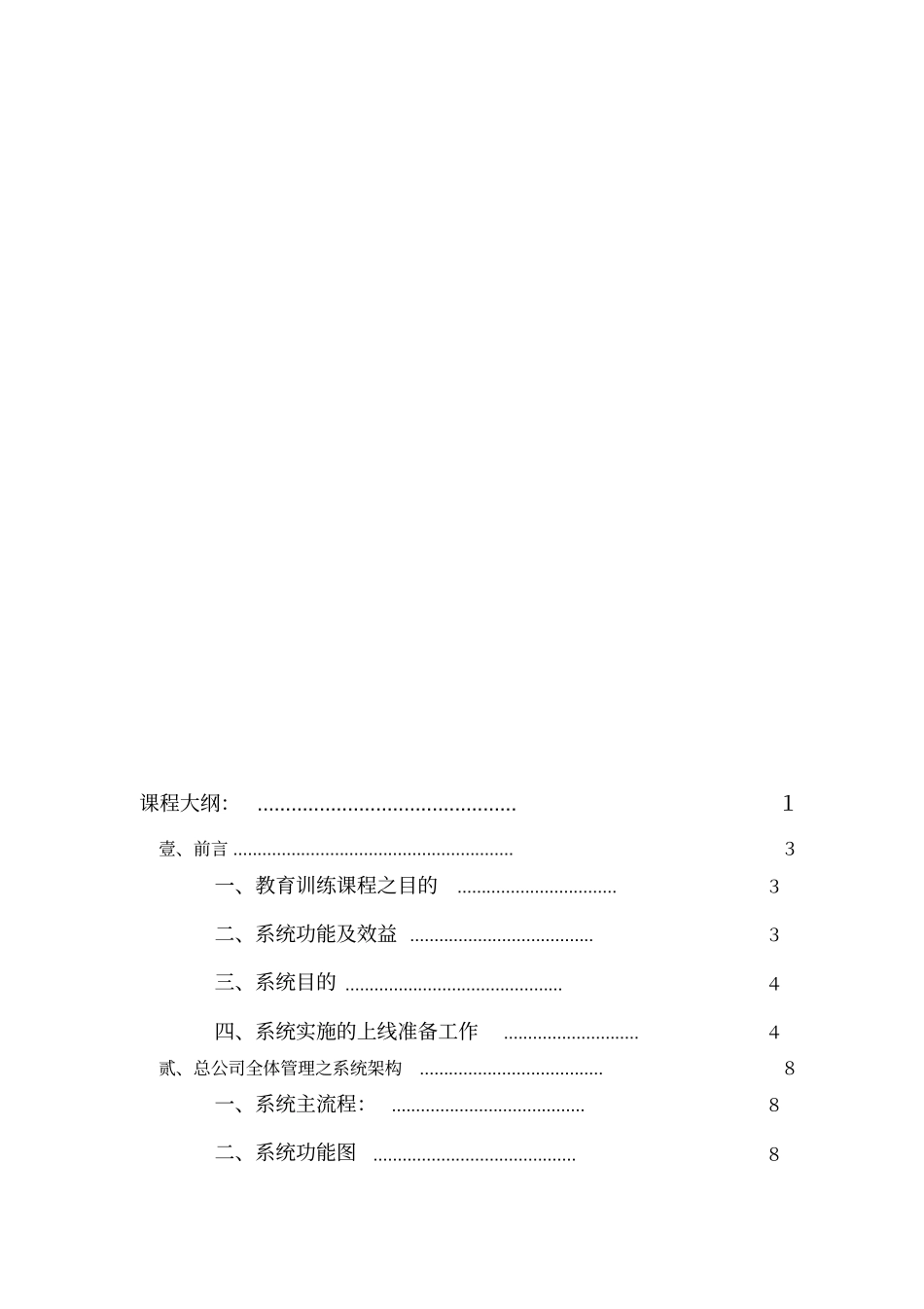 分销管理系统手册_第2页