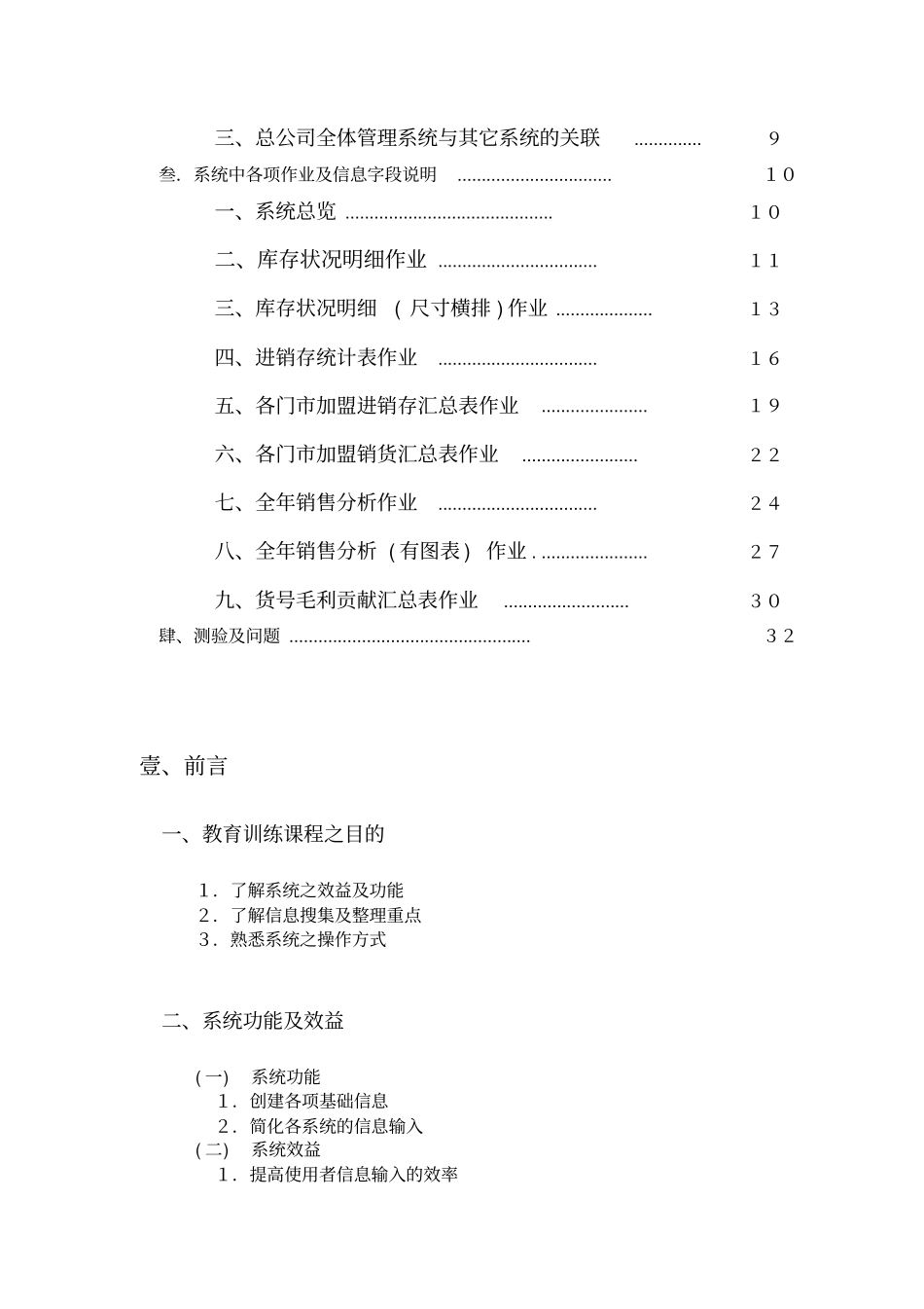 分销管理系统手册_第3页