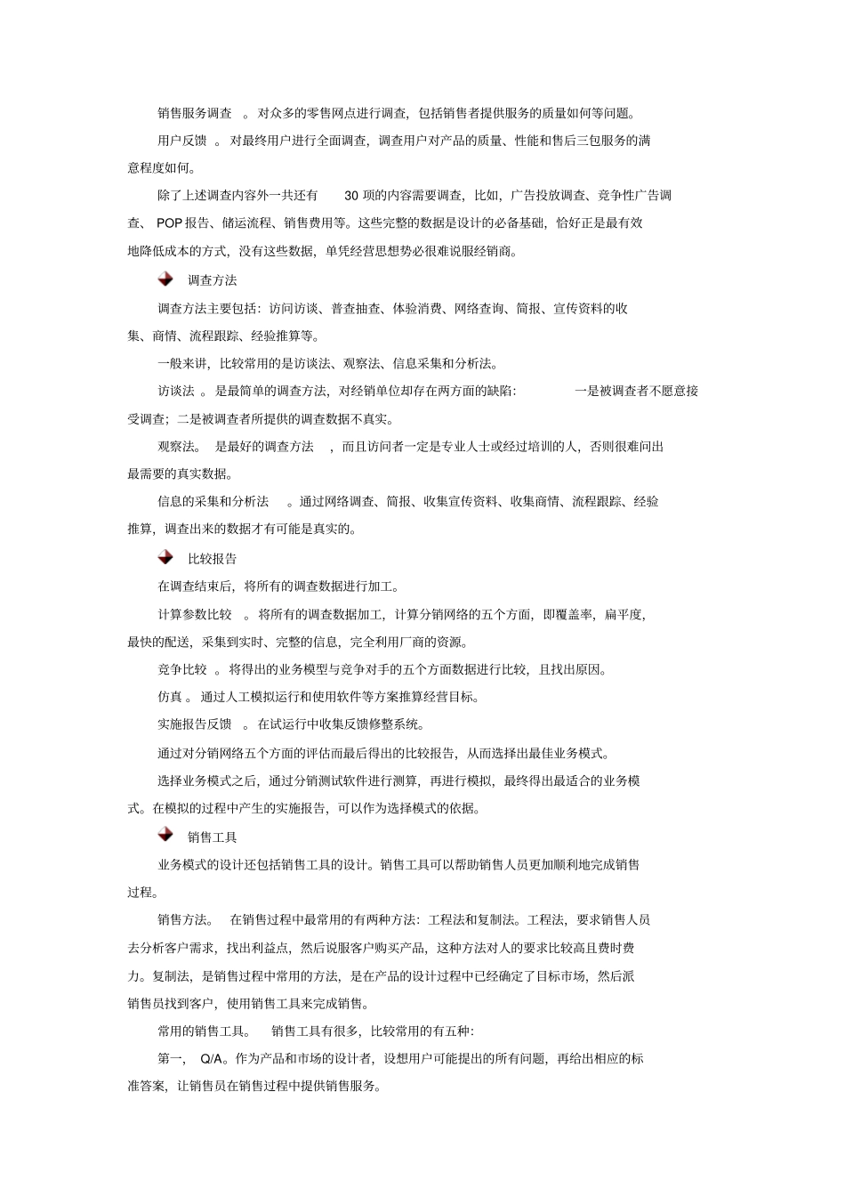 分销网络结构设计_第3页