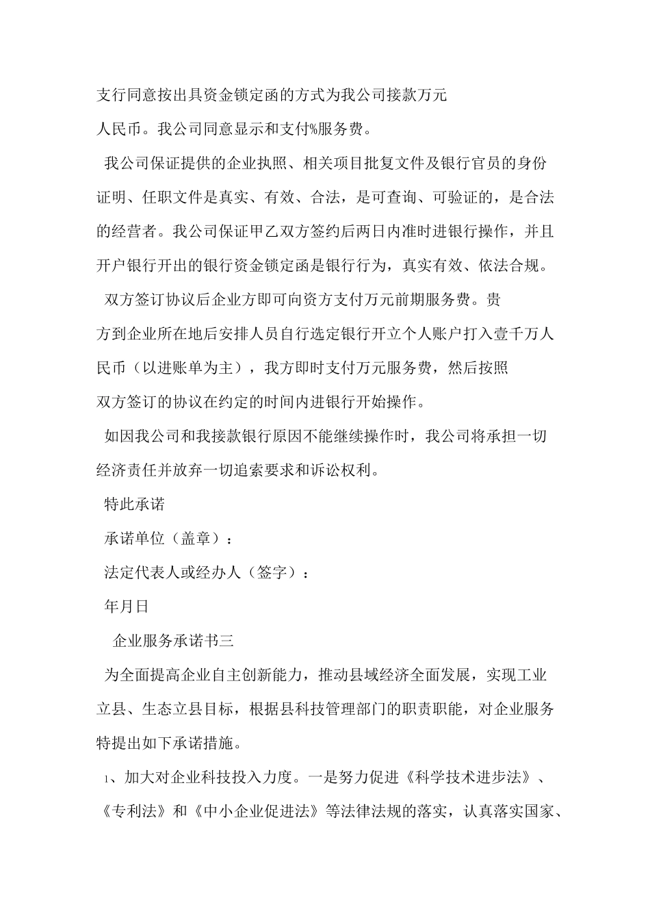 企业服务承诺书_第2页