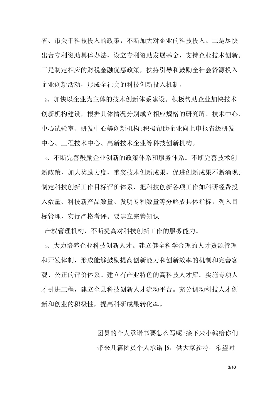 企业服务承诺书_第3页