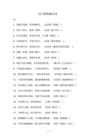 分门别类辑古诗文档