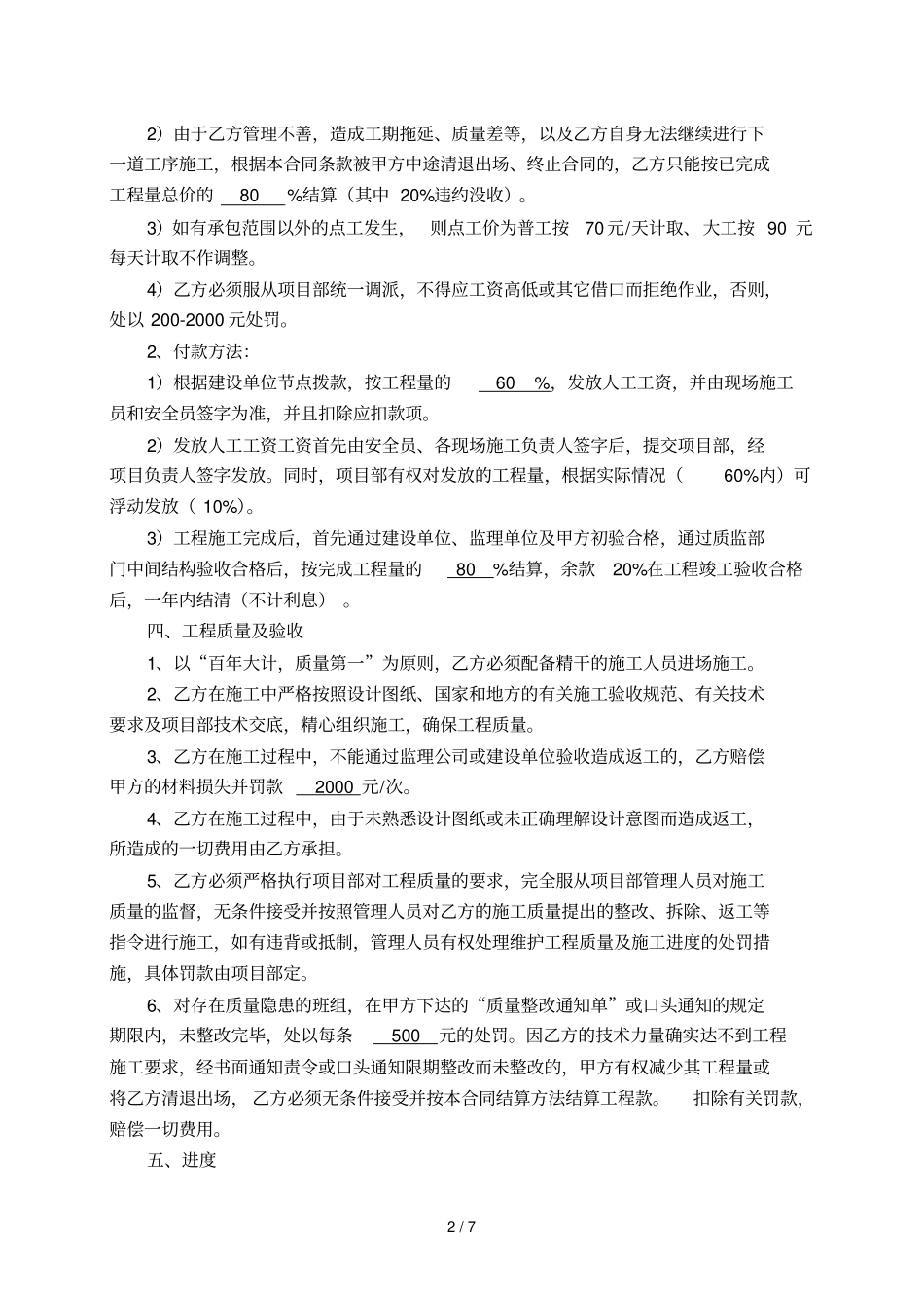 分项工程内部承包协议书_第2页