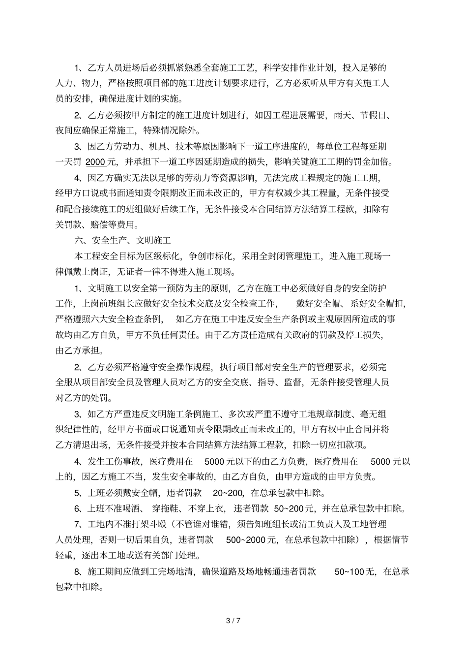 分项工程内部承包协议书_第3页