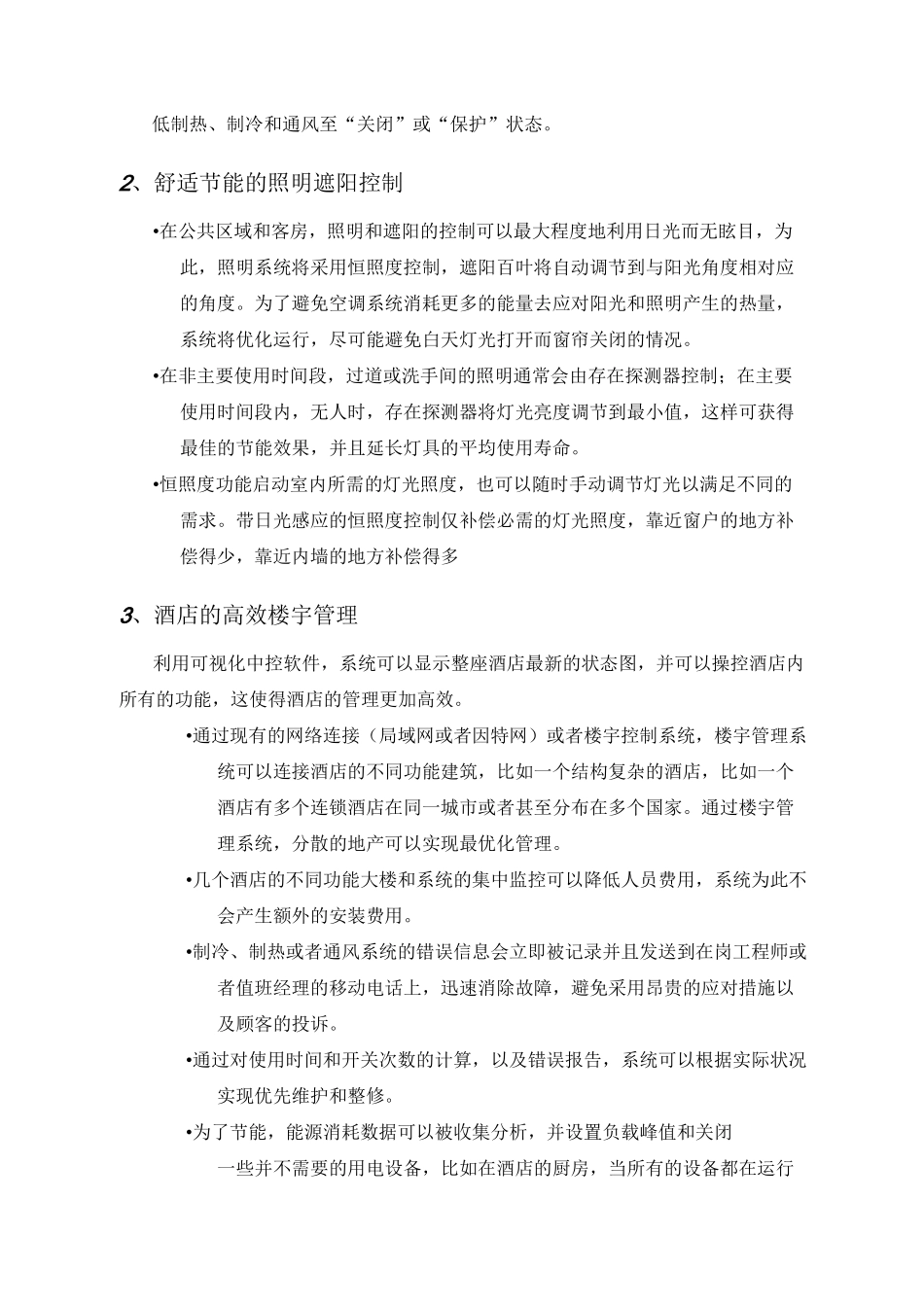 绿色酒店规划方案_第2页