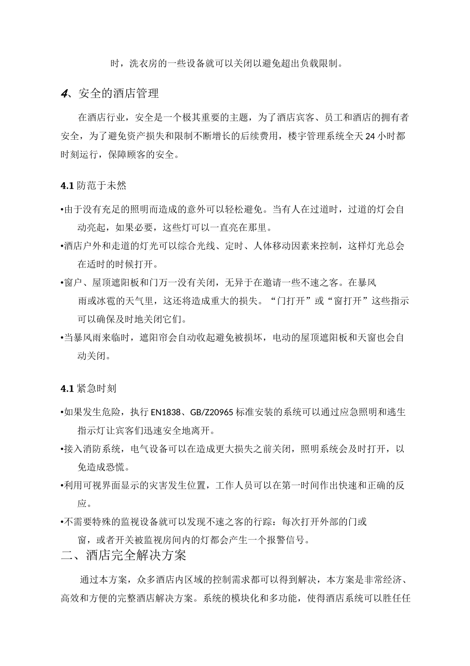 绿色酒店规划方案_第3页