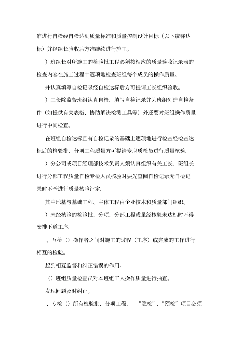 分项工程质量三检制度_第2页