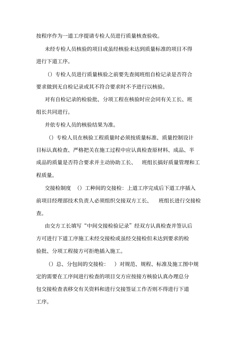 分项工程质量三检制度_第3页