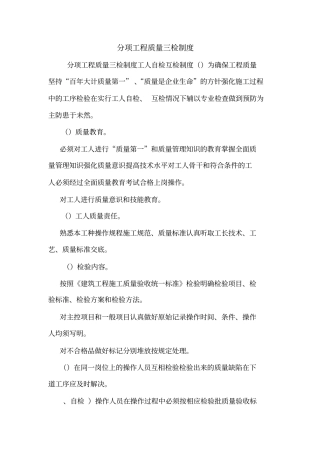 分项工程质量三检制度