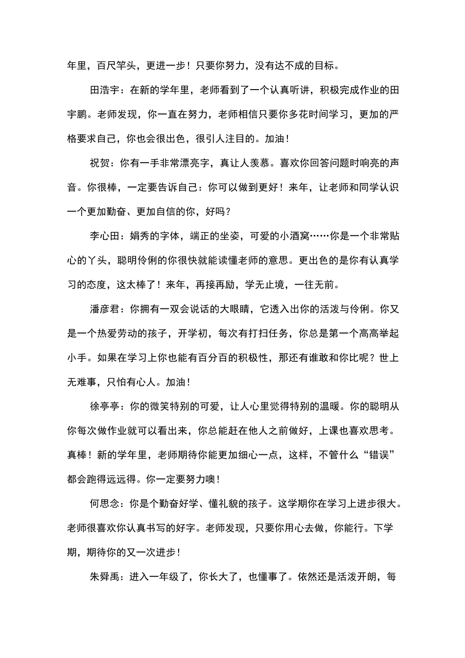 三年级学生期末品行评语_第2页