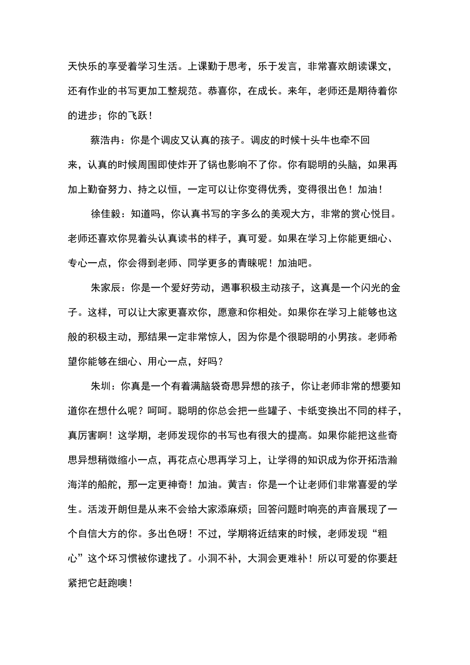 三年级学生期末品行评语_第3页