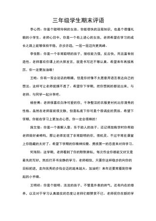 三年级学生期末品行评语