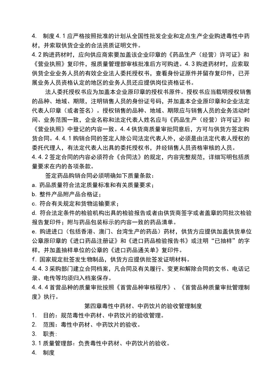 毒性中药材管理制度 _第3页