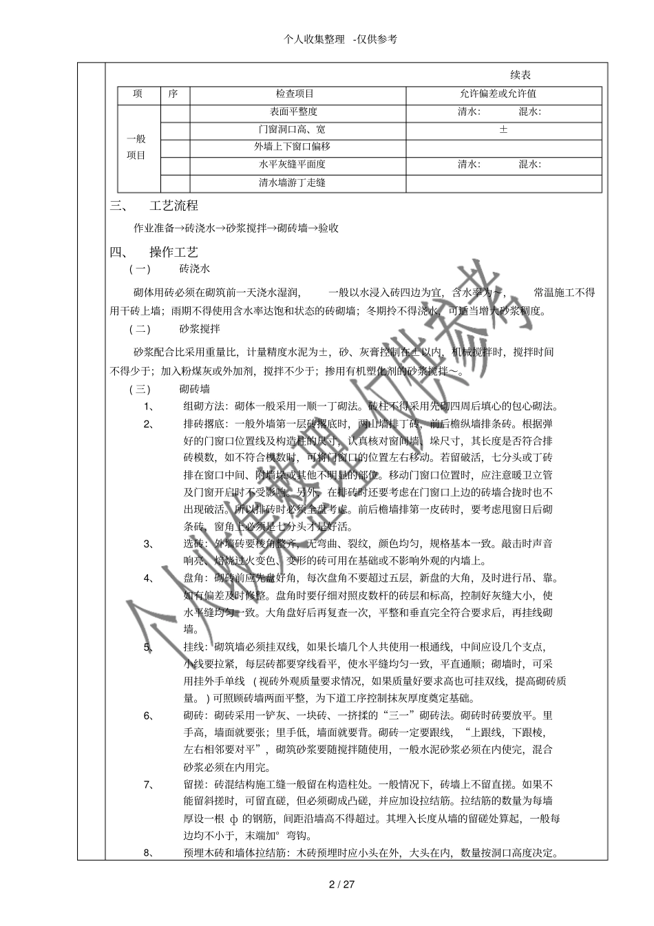 分项工程质量技术交底卡常用_第2页