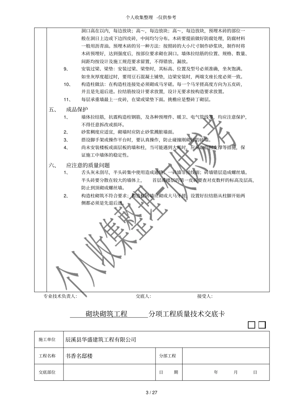 分项工程质量技术交底卡常用_第3页