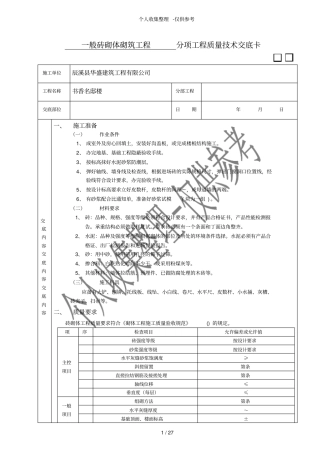 分项工程质量技术交底卡常用