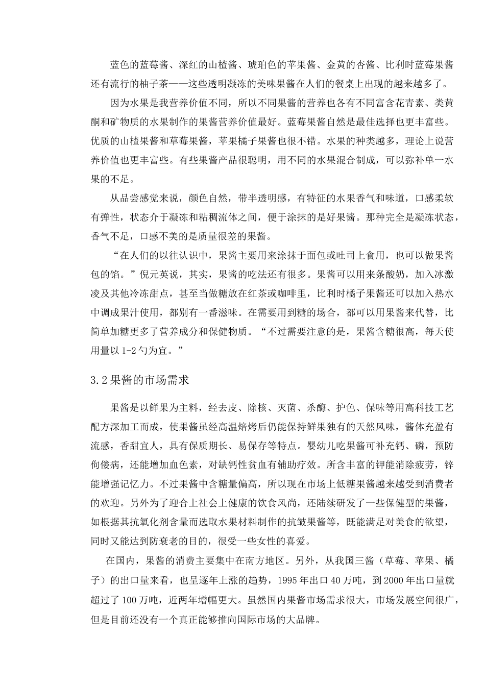 产吨果酱生产车间的设计_第3页