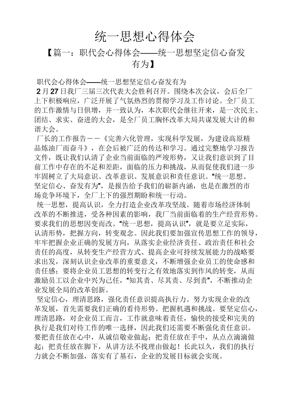 统一思想心得体会_第1页