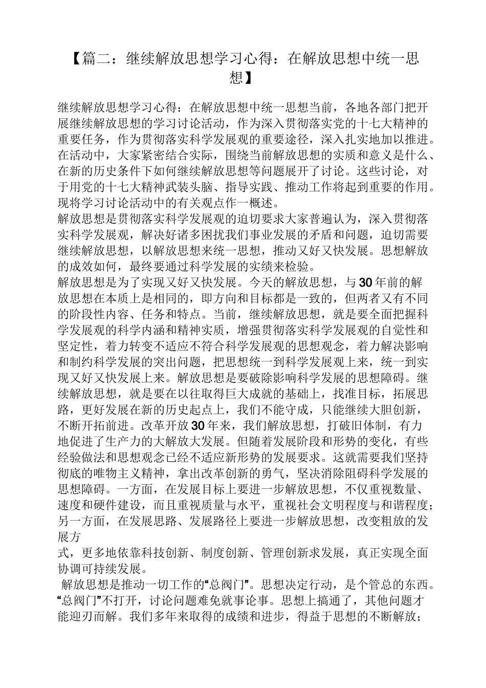 统一思想心得体会_第2页