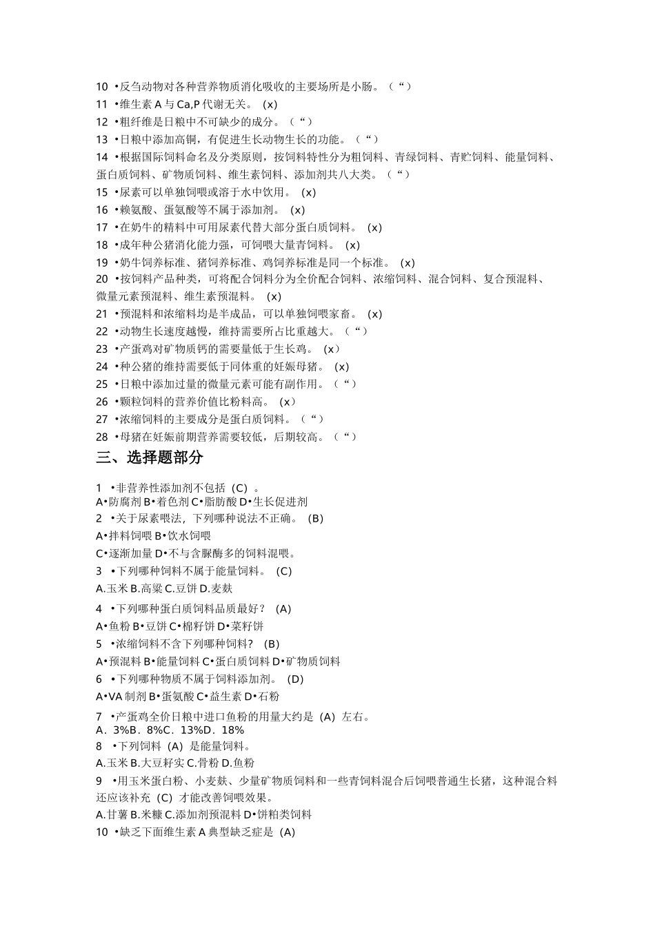 《畜禽营养与饲料》基础训练题及答案_第2页