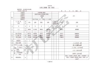 分项工程概预算计算表例题新版