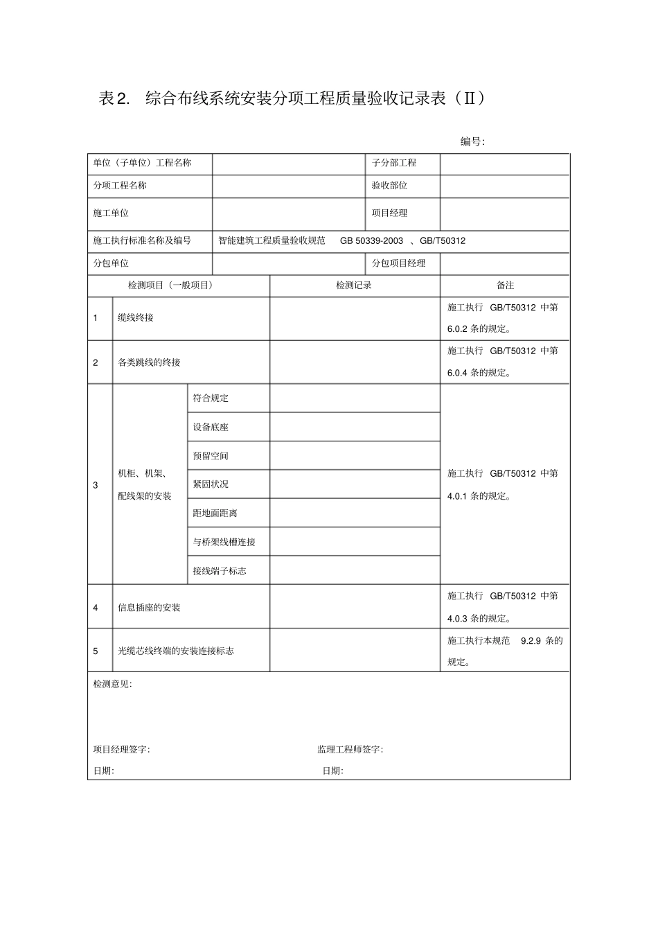 分项工程验收表37_第2页