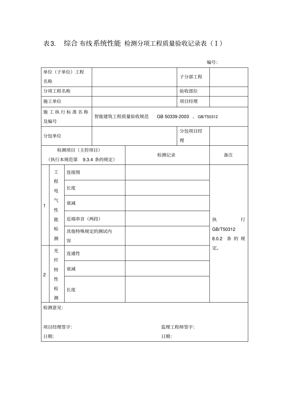 分项工程验收表37_第3页