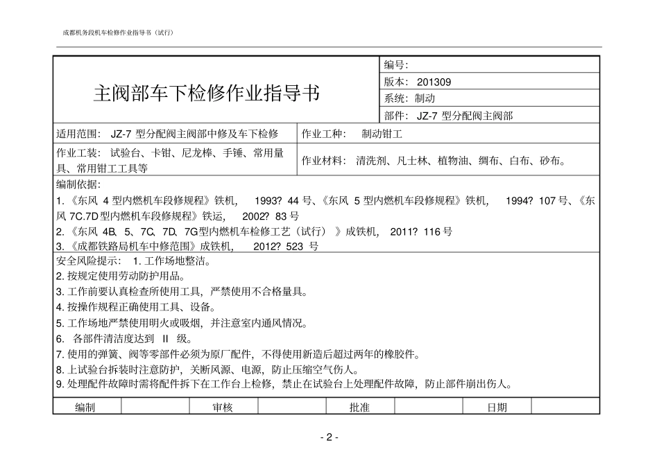 分配阀主阀部车下检修作业指导书_第2页
