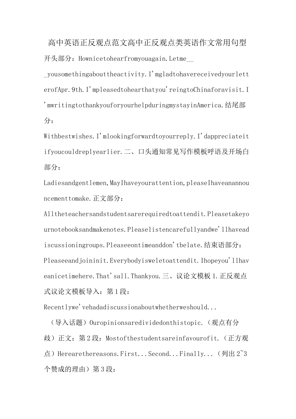 高中英语正反观点范文高中正反观点类英语作文常用句型_第1页