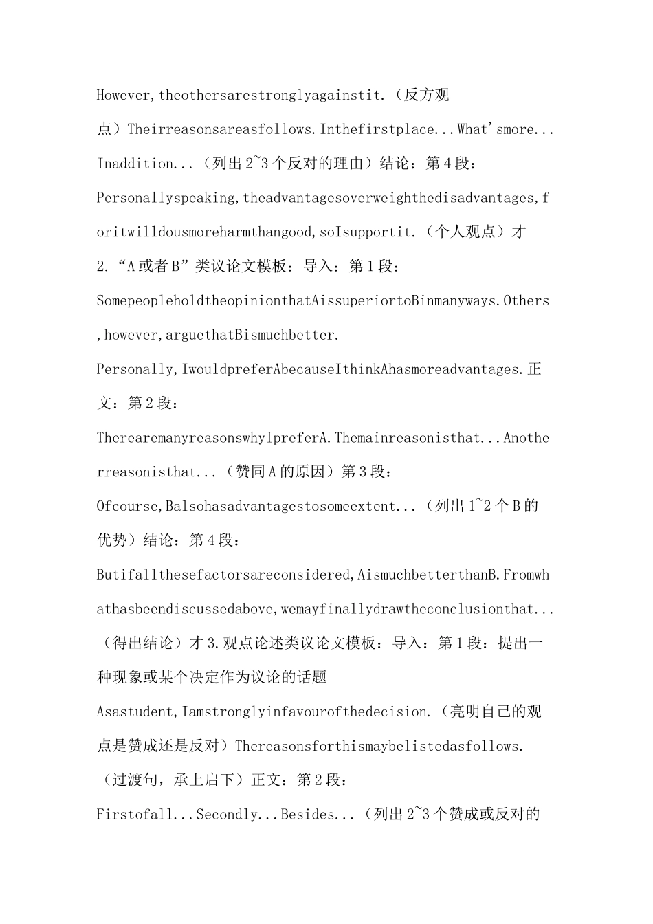 高中英语正反观点范文高中正反观点类英语作文常用句型_第2页