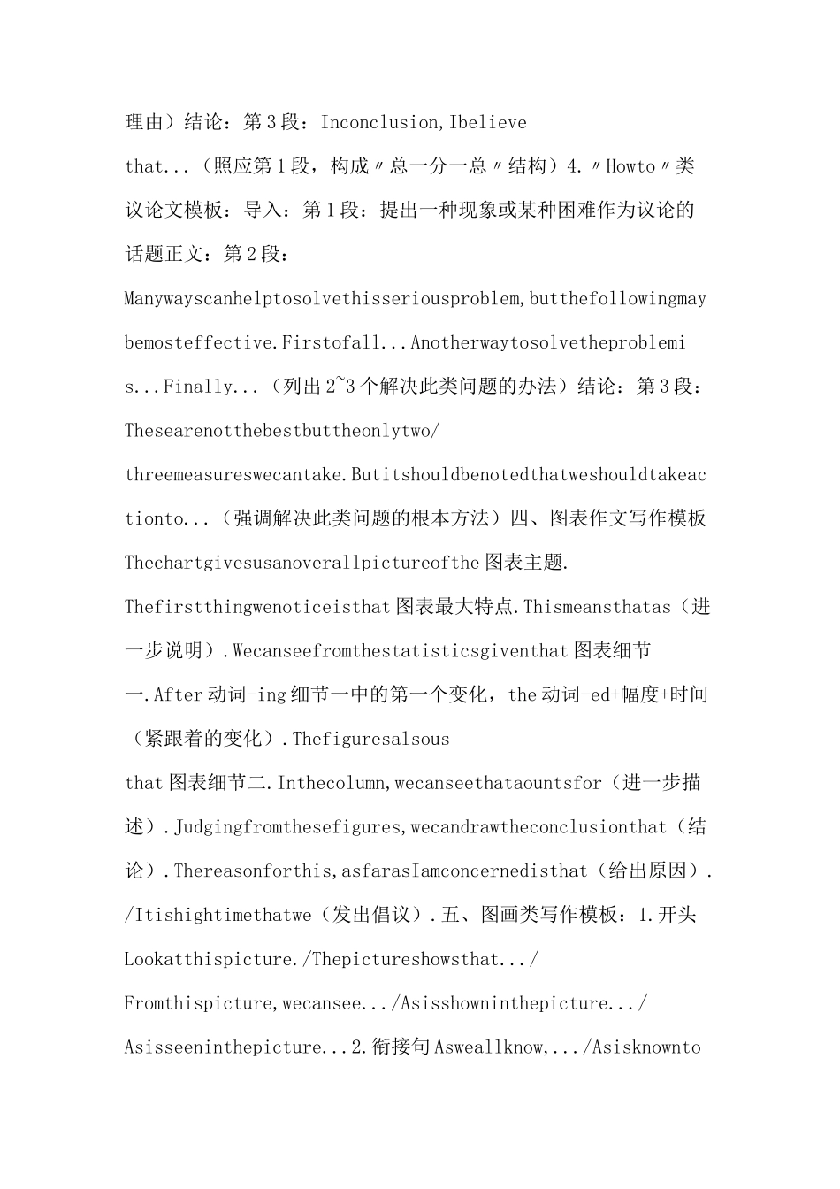 高中英语正反观点范文高中正反观点类英语作文常用句型_第3页
