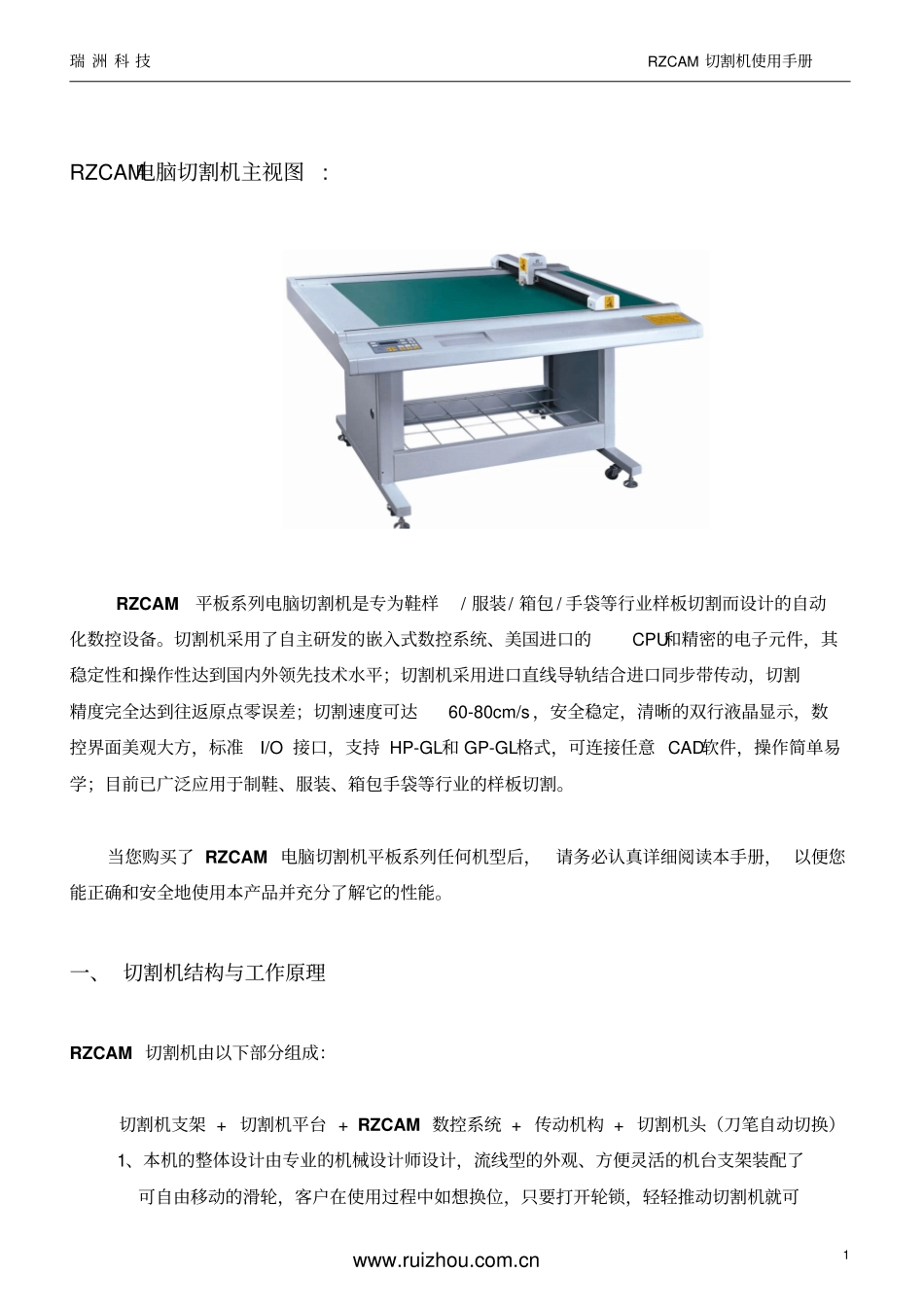 切割机操作说明书中文讲解_第2页