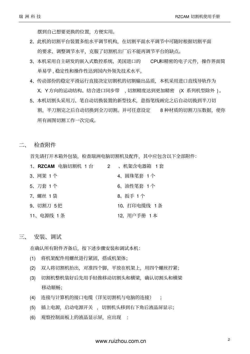 切割机操作说明书中文讲解_第3页