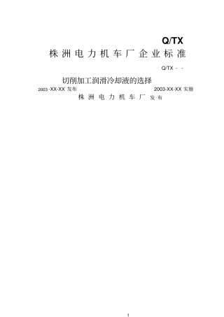 切削加工润滑冷却液的选择