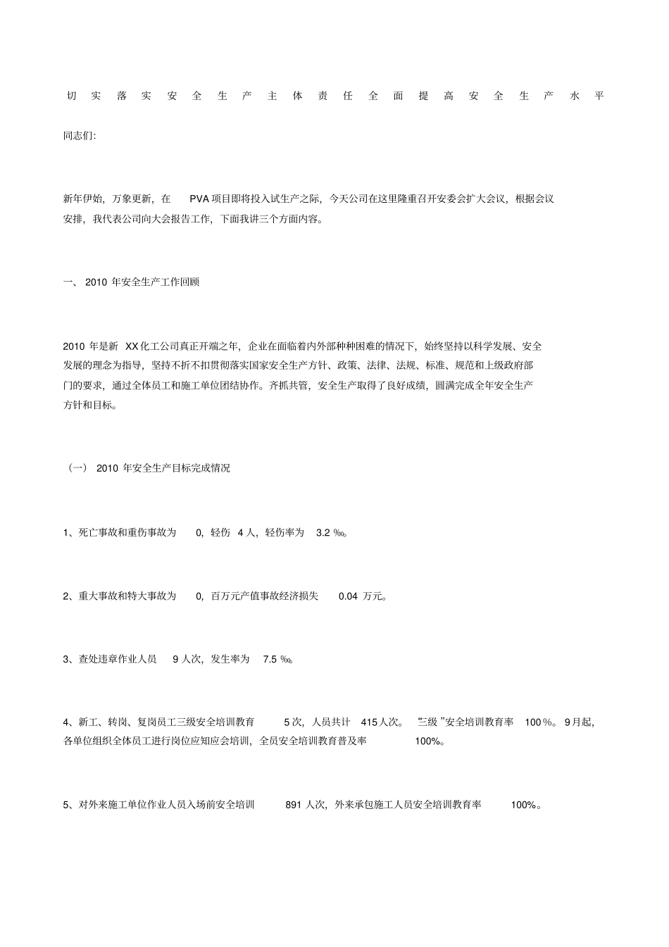 切实落实安全生产主体责任全面提高安全生产水平_第1页