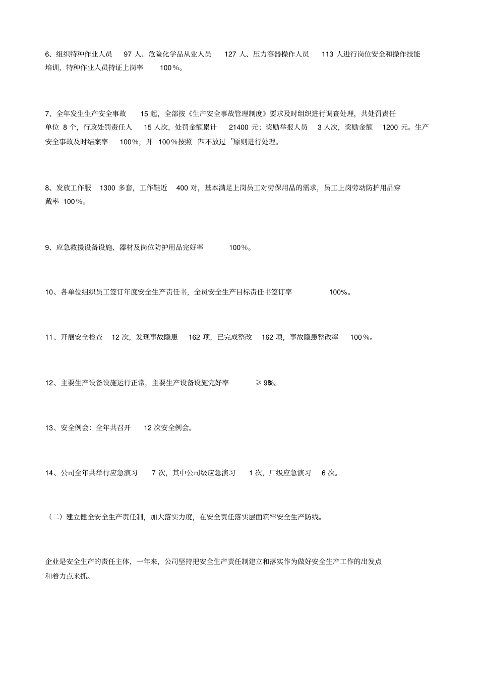 切实落实安全生产主体责任全面提高安全生产水平_第2页