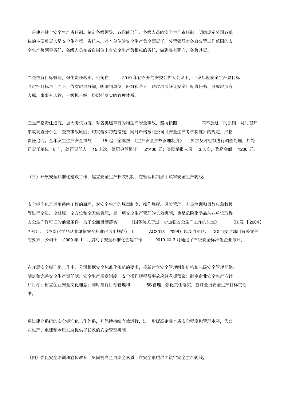 切实落实安全生产主体责任全面提高安全生产水平_第3页