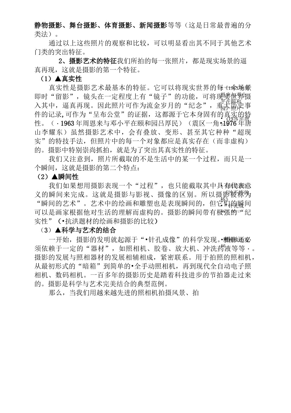 摄影艺术教案_第2页
