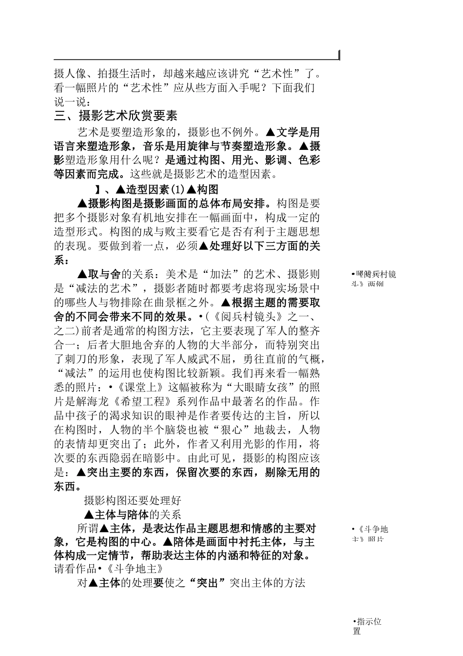 摄影艺术教案_第3页