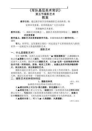 摄影艺术教案