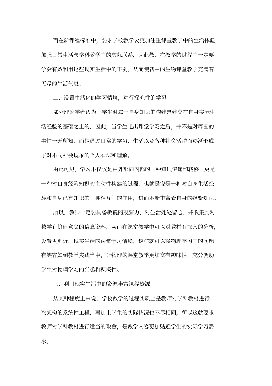 刍议初中生物生活化教学的有效策略论文_第2页