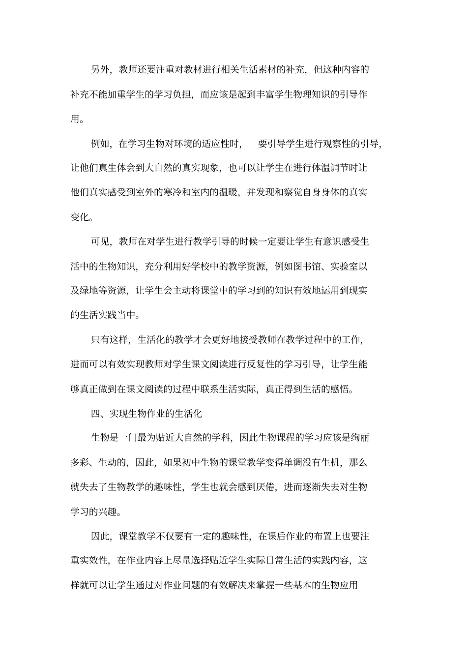 刍议初中生物生活化教学的有效策略论文_第3页