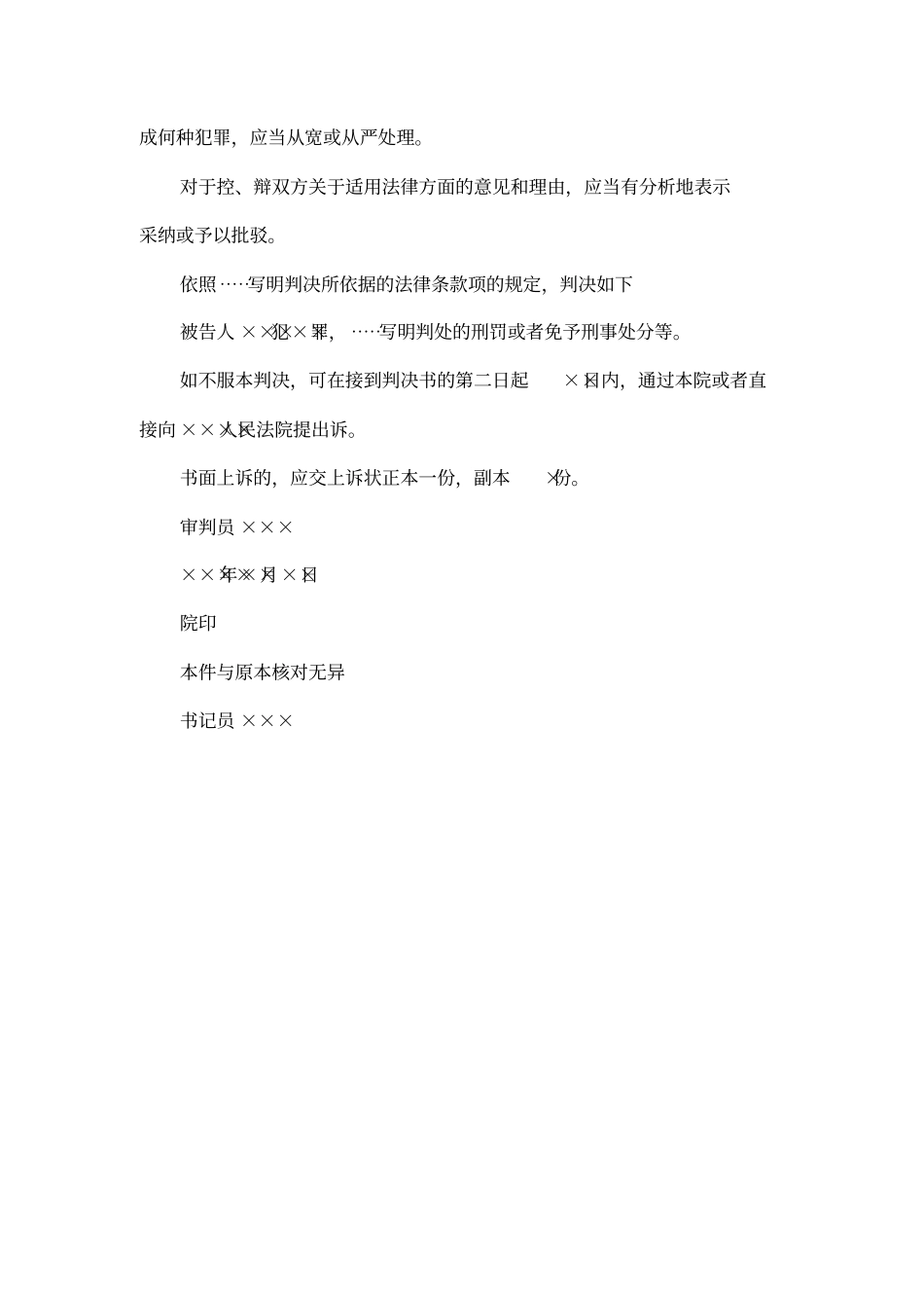 刑事判决书一审自诉案件用_第2页