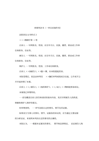 刑事判决书一审自诉案件用
